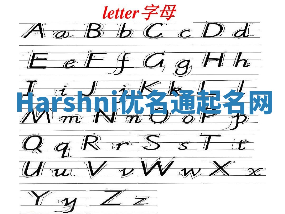 Harshni优名通起名网