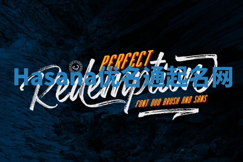 Hasana优名通起名网