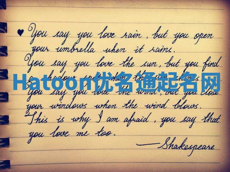 Hatoon优名通起名网