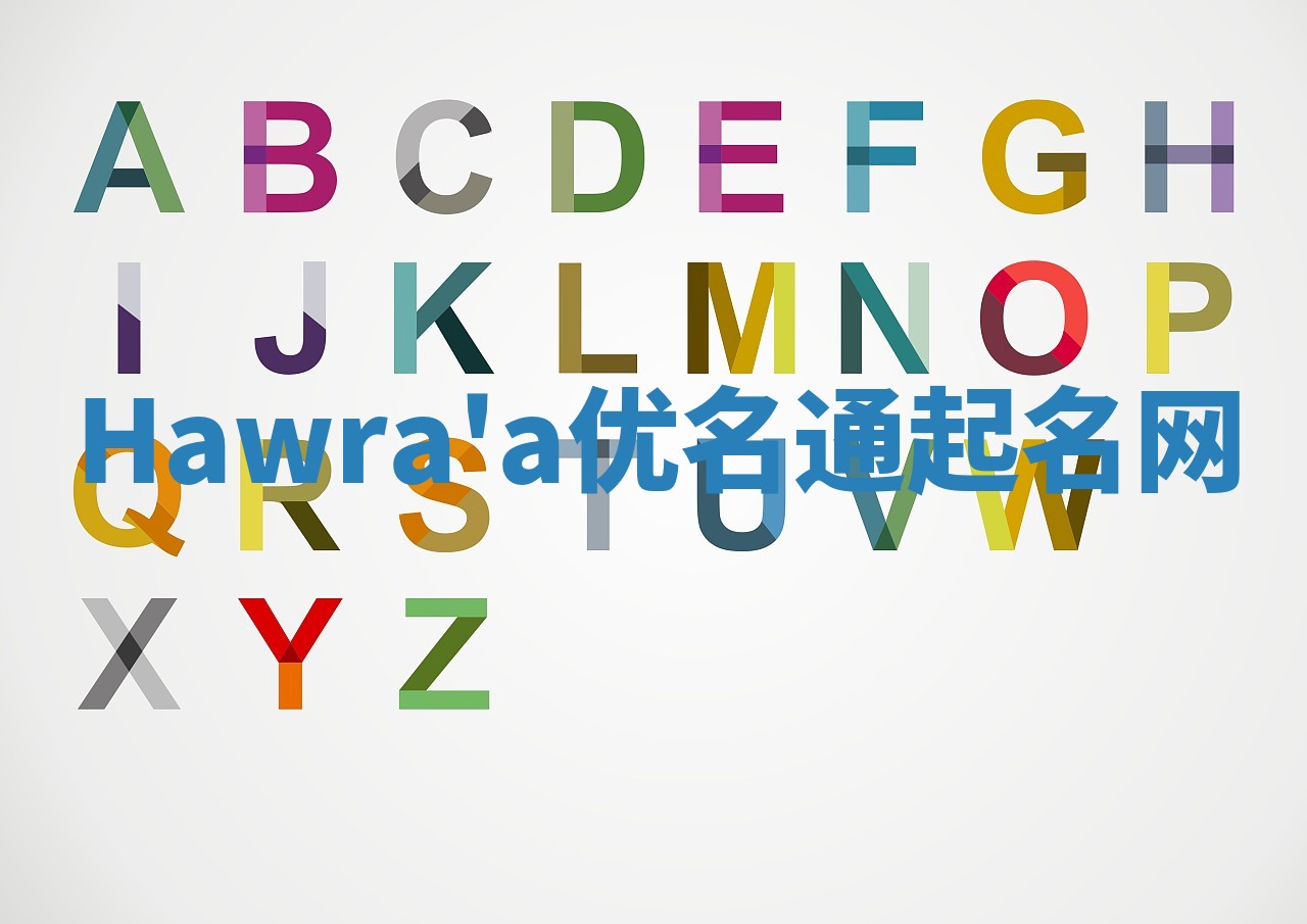 Hawra'a优名通起名网