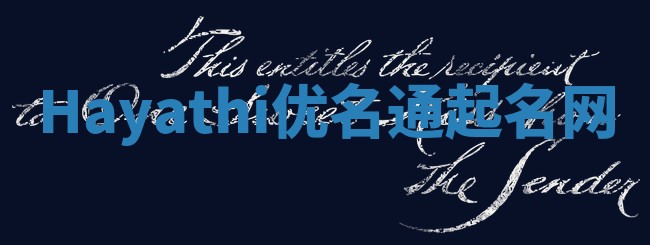 Hayathi优名通起名网