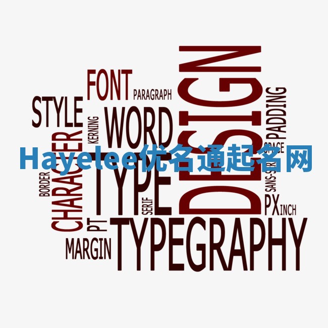 Hayelee优名通起名网