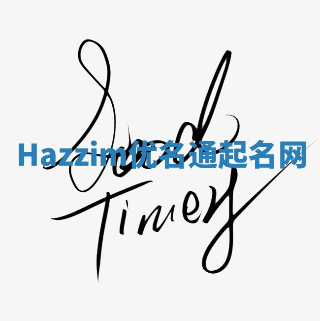 Hazzim优名通起名网