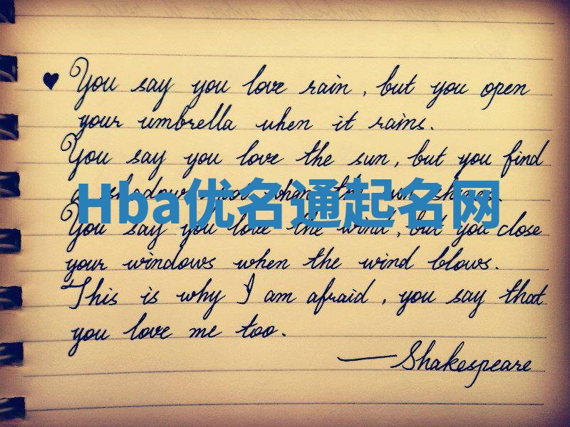 Hba优名通起名网