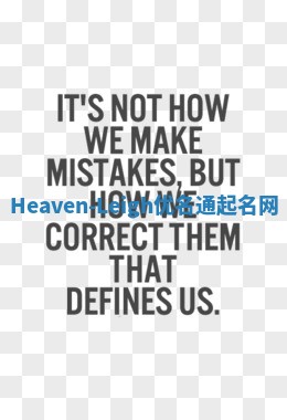 Heaven-Leigh优名通起名网