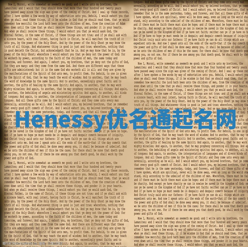 Henessy优名通起名网