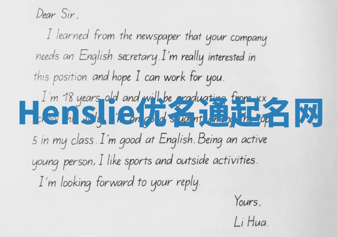 Henslie优名通起名网