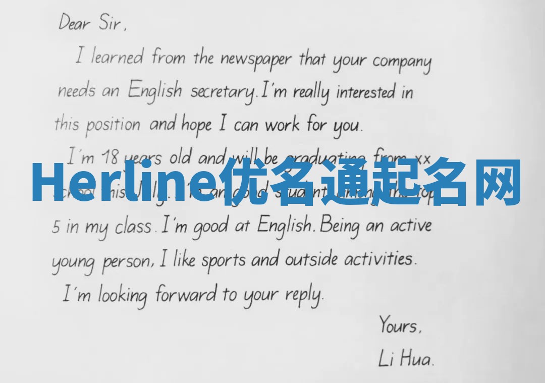 Herline优名通起名网