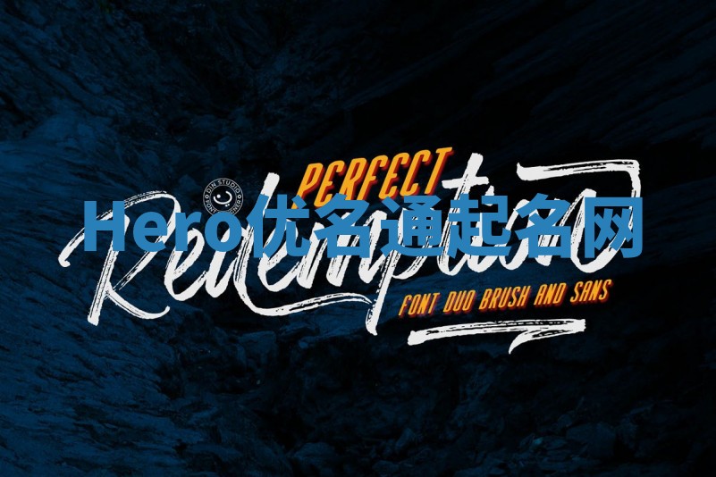 Hero优名通起名网