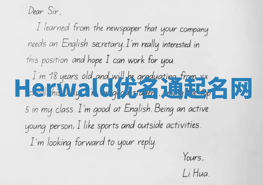 Herwald优名通起名网