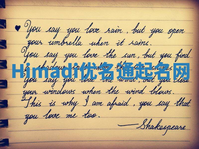 Himadi优名通起名网