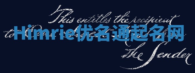 Himrie优名通起名网