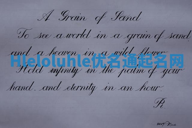 Hleloluhle优名通起名网
