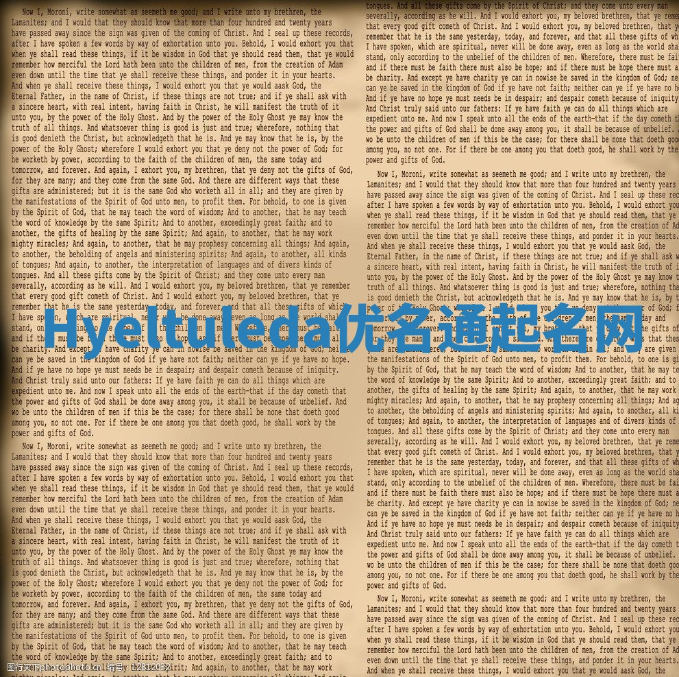 Hyeltuleda优名通起名网