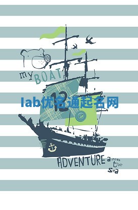 Iab优名通起名网