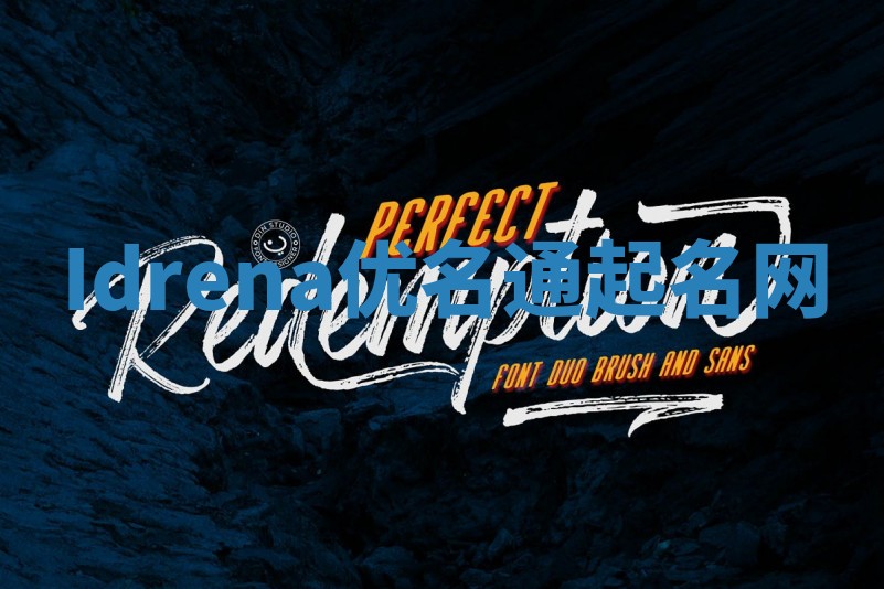 Idrena优名通起名网