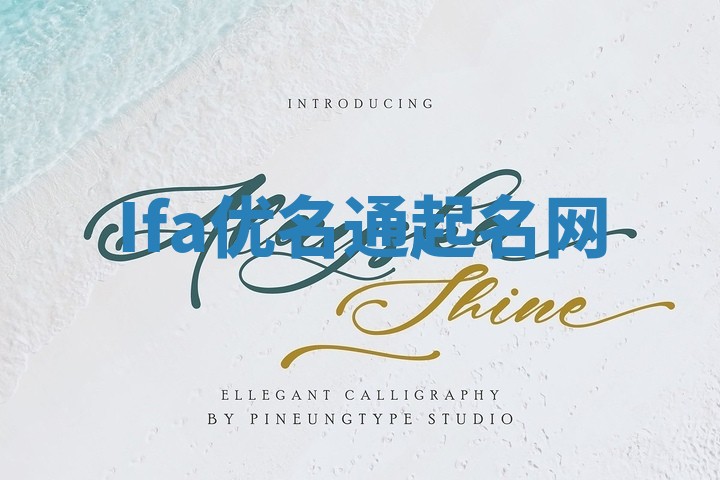 Ifa优名通起名网