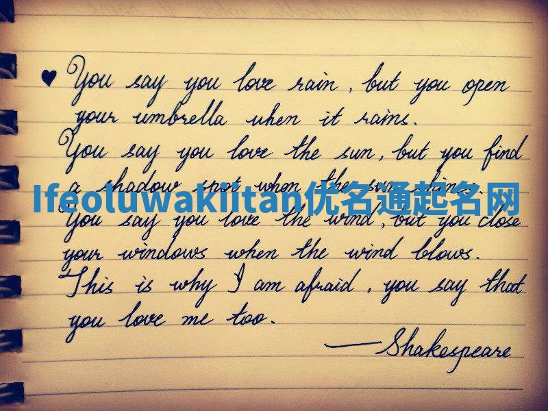 Ifeoluwakiitan优名通起名网