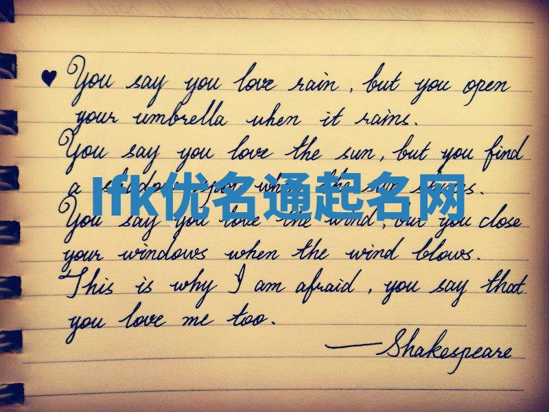Ifk优名通起名网