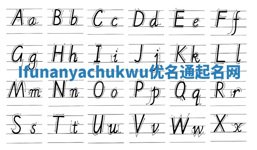 Ifunanyachukwu优名通起名网