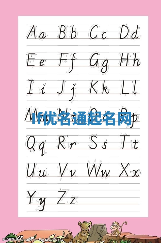 If优名通起名网