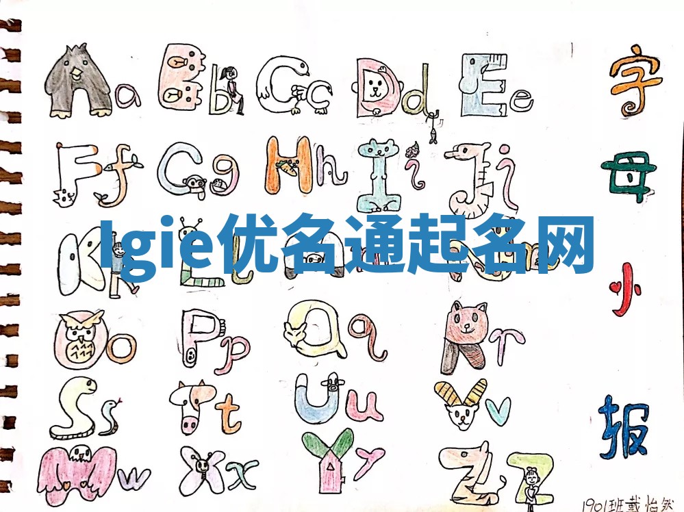 Igie优名通起名网