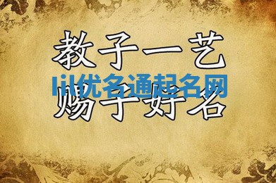 Iil优名通起名网