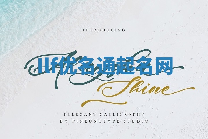 Ilf优名通起名网