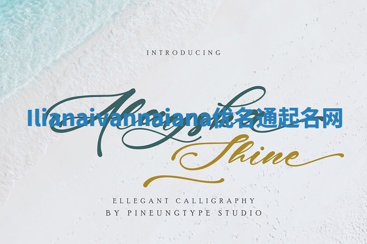 Ilianaivannaiana优名通起名网