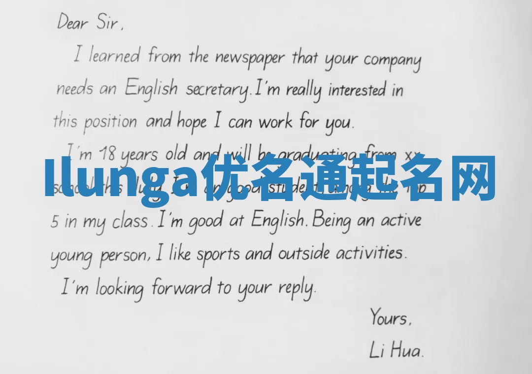 Ilunga优名通起名网