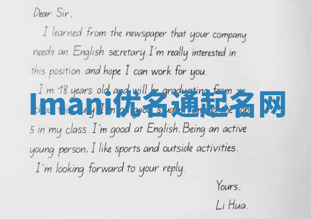 Imani优名通起名网