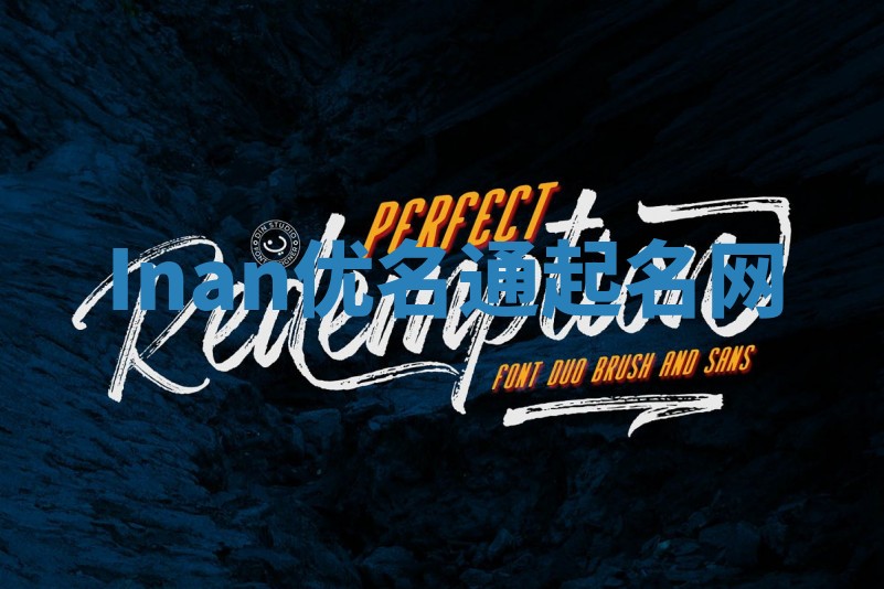 Inan优名通起名网