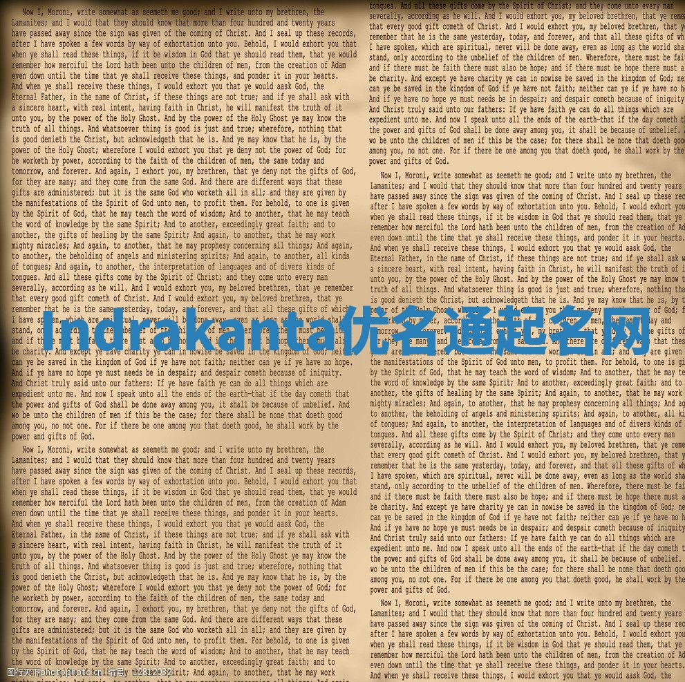 Indrakanta优名通起名网 Indrakanta优名通起名网
