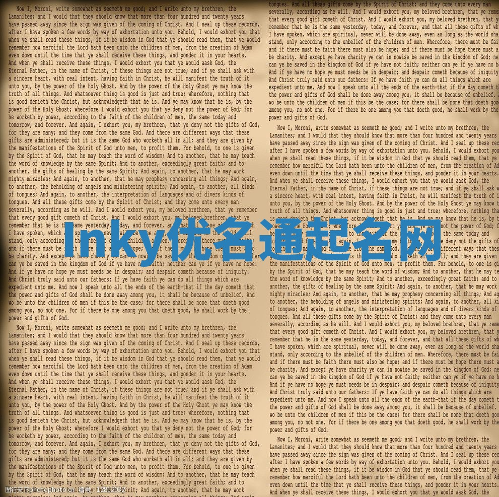 Inky优名通起名网