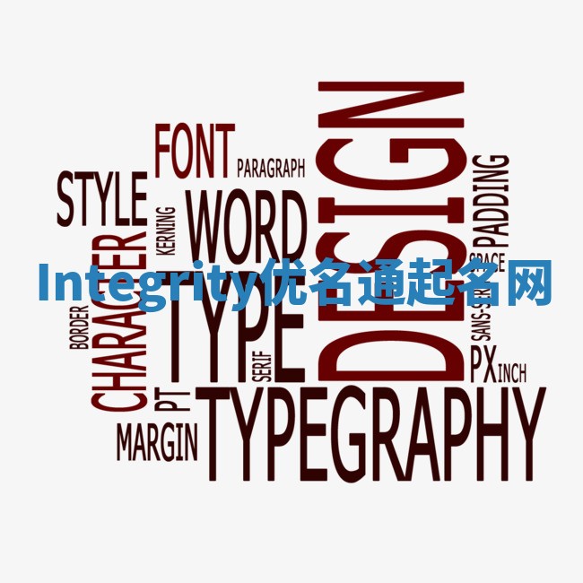 Integrity优名通起名网 Integrity优名通起名网