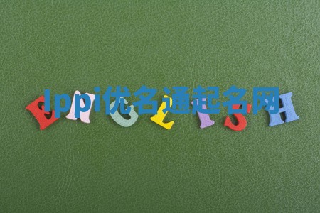 Ippi优名通起名网