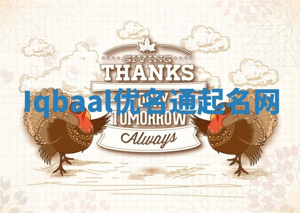 Iqbaal优名通起名网