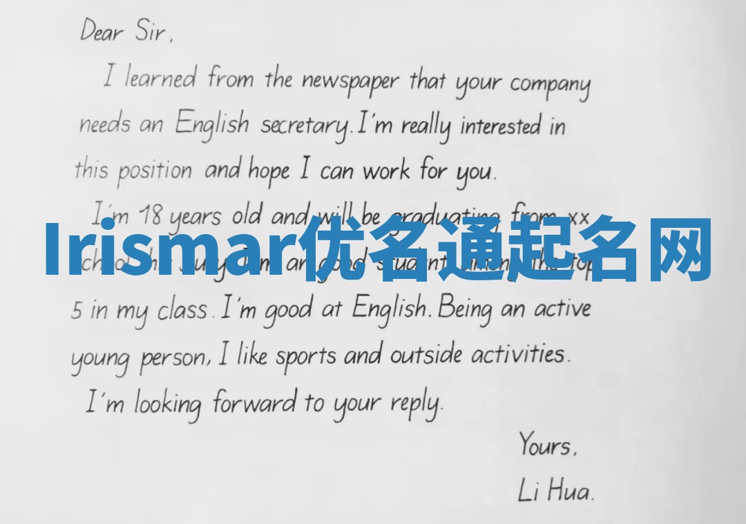 Irismar优名通起名网