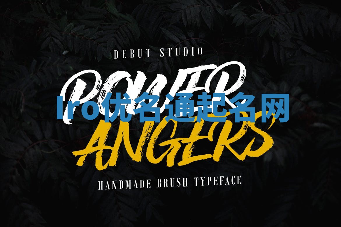 Iro优名通起名网