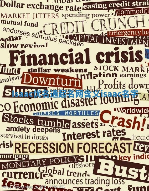 Isaac优名通起名网含义 isaac名字