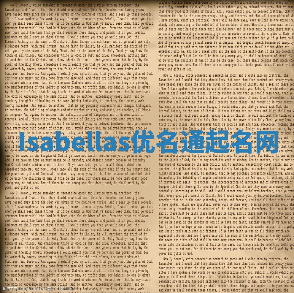 Isabellas优名通起名网