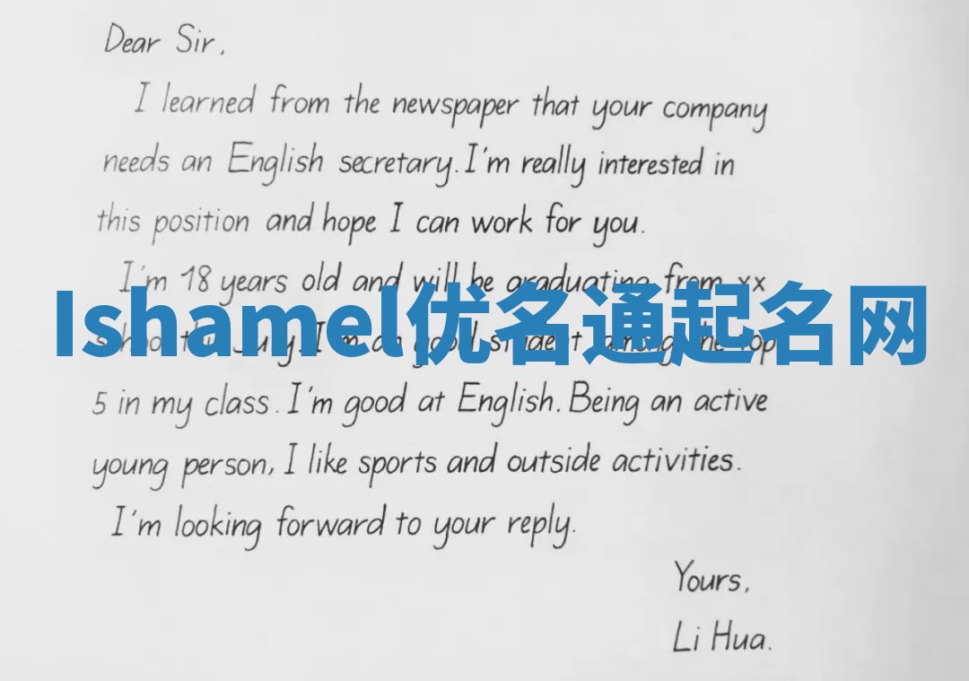 Ishamel优名通起名网