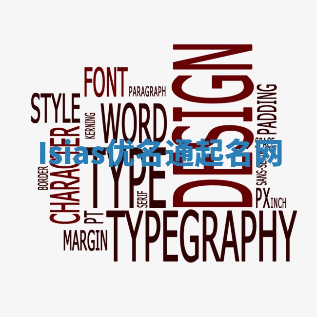 Isias优名通起名网