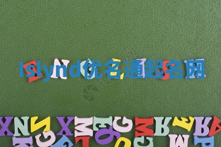 Islynd优名通起名网