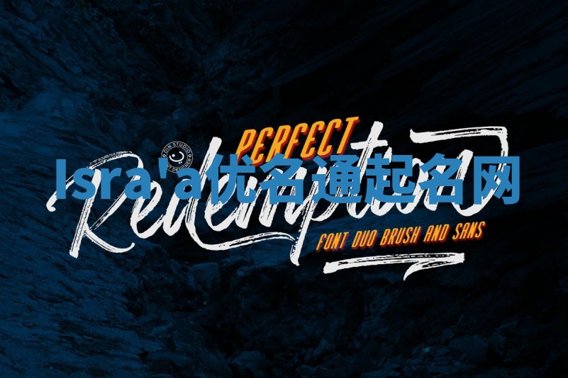 Isra'a优名通起名网