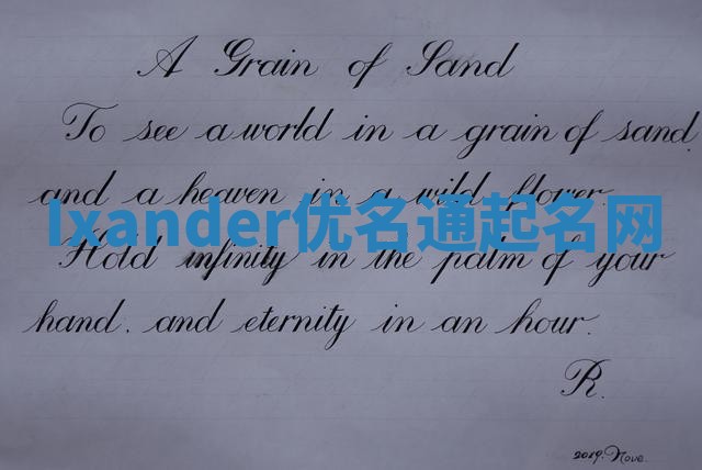 Ixander优名通起名网