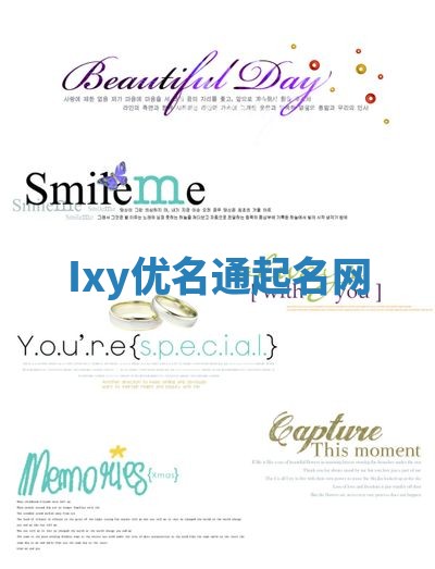 Ixy优名通起名网