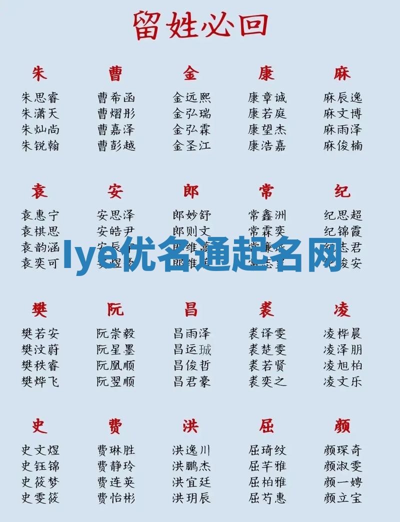 Iye优名通起名网