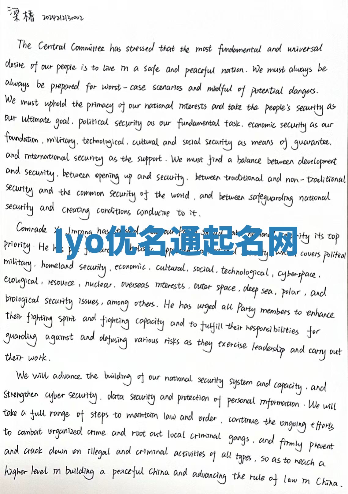 Iyo优名通起名网