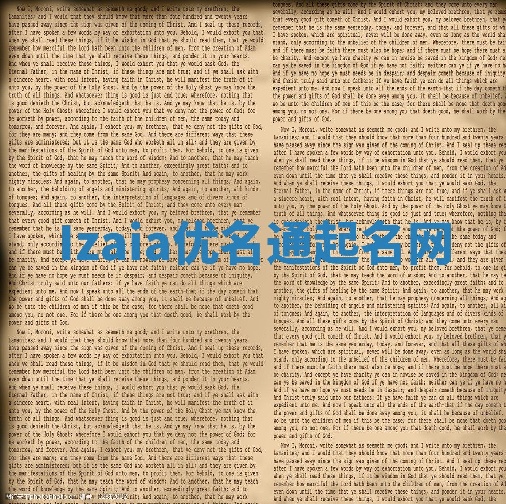 Izaia优名通起名网